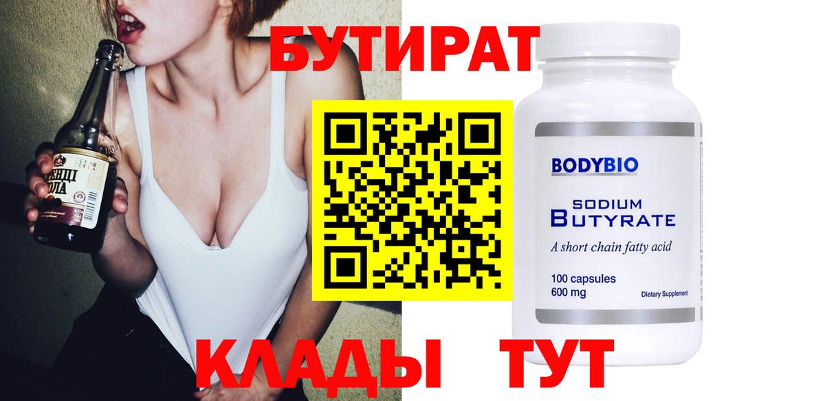 БУТИРАТ BDO  Вход с VPN  Череповец 