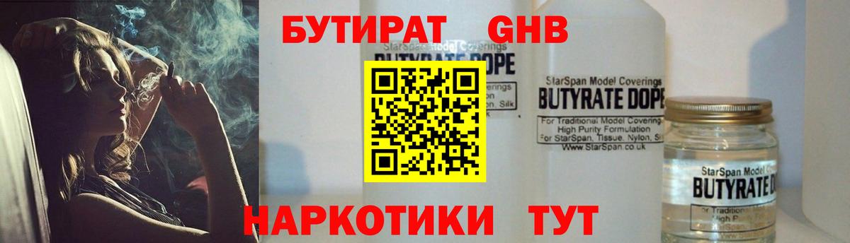 БУТИРАТ оксибутират Череповец