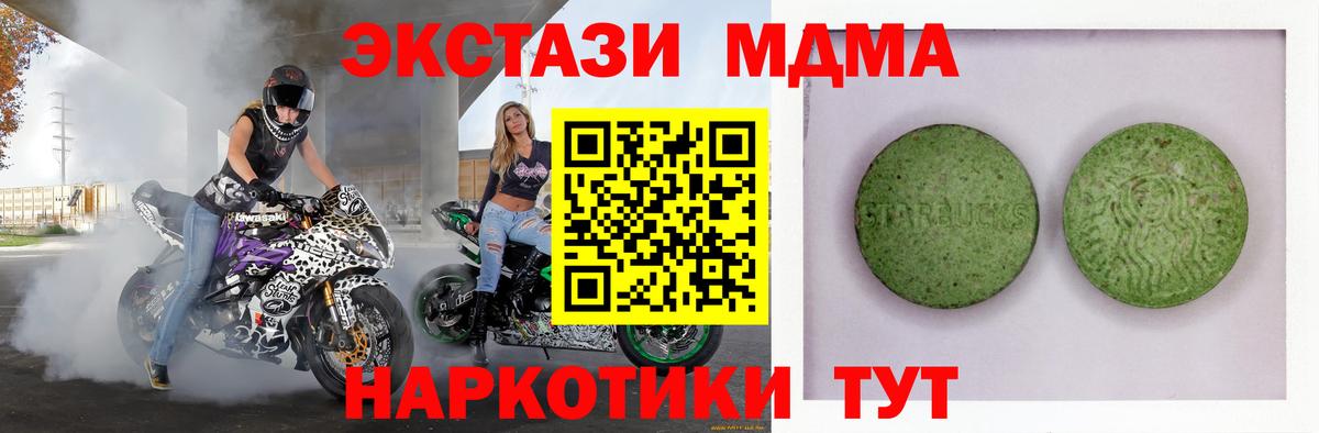 ЭКСТАЗИ 280 MDMA  ЭКСТАЗИ  Вход с VPN  Череповец  Экстази 280мг 