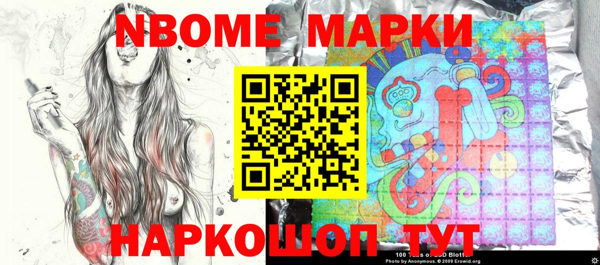 Череповец  Марки 25I-NBOMe 1,8мг  Вход с VPN 